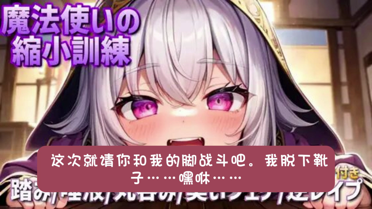 2.VS魔法使的脚.mp4_20250101_102831.465.png