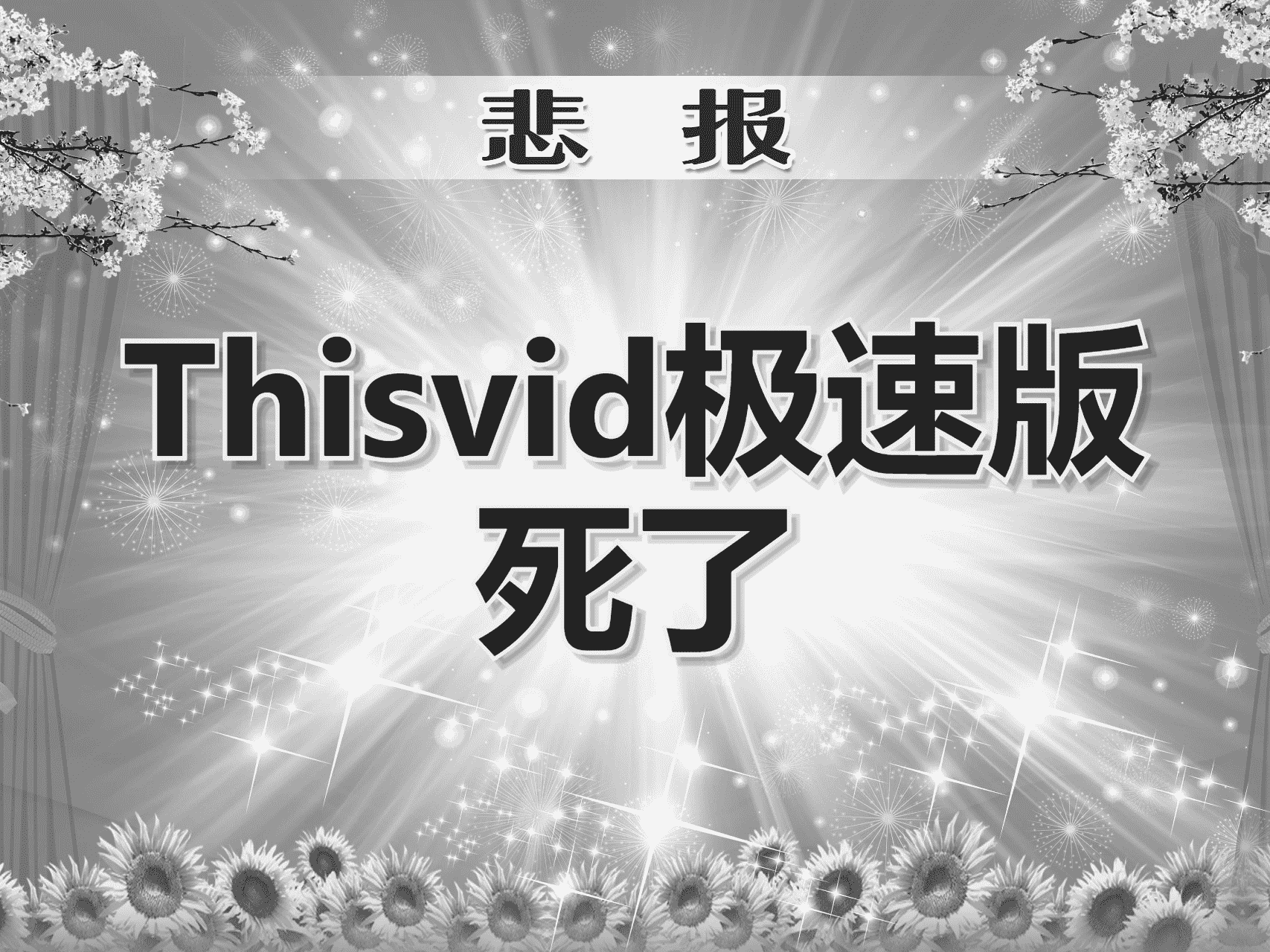牢代理，牢代理你怎么似了.png