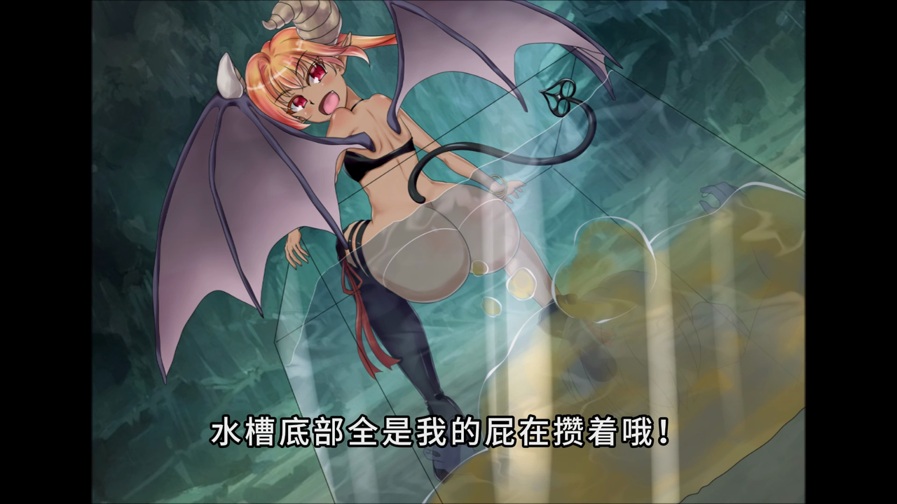【翻译完成】被恶魔娘绑架然后被她用屁熏得晕乎乎的小故事！.mp4_20250321_135943.049.png