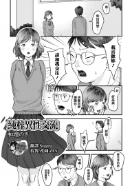 [和壇のき] 純粹異性交流 (黄金のソナタXXX その九) [臭鼬娘漢化組]