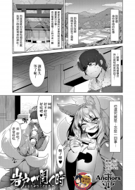 [Anchors] 岩戸が開く時 (黄金のソナタ2) [臭鼬娘漢化組]