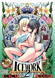 (砲雷撃戦! よーい! 二十五戦目) [氷小屋 (ちんよこ)] ICE WORK 2 (艦隊これくしょん -艦これ-) [臭鼬娘漢化組]