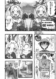[嗜好立派 (ねこす)] 自己ベストは931すごい! (けものサウナ) (けものフレンズ) [臭鼬娘漢化組]