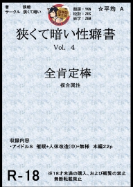 [狭くて暗い (狭暗)] 狭くて暗い性癖書Vol.4全肯定棒 (アイドルマスターシャイニーカラーズ) [臭鼬娘漢化組]