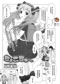 [姫野蜜柑] ちょこちゅ～ (COMIC LO 2011年4月号) [臭鼬娘漢化組]