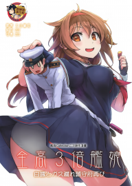 (軍令部酒保令和四年秋) [シスリラ (エビゾメ)] 全高3倍艦娘 白露とガス漏れ鎮守府再び (艦隊これくしょん -艦これ-) [臭鼬娘漢化組] [DL版]