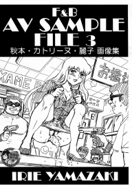 (C92) [RAT TAIL (IRIE YAMAZAKI)] F＆B AV SAMPLE FILE 3 秋本・カトリーヌ・麗子 画像集 (こちら葛飾区亀有公園前派出所) [臭鼬娘漢化組]