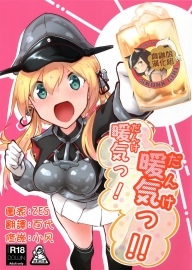 (C97) [ねこすのすみか (ねこす)] 暖気っ! 暖気っ!! (艦隊これくしょん -艦これ-) [臭鼬娘漢化組]