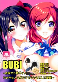 (僕らのラブライブ! 11) [砂くじら。 (特攻くじら)] BUBI～お尻から特ダイノタカラモノズがブリブリンセスして憂鬱～ (ラブライブ!) [臭鼬娘漢化組]